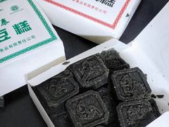 黑芝麻糕-曹祥泰(解放路店)