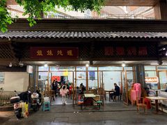 -姐妹炖罐店(桂香街总店)