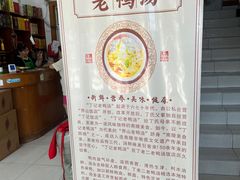 -界山丁老二丁记老鸭汤饭店