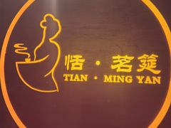 -恬阿姨庭院餐厅·生日宴