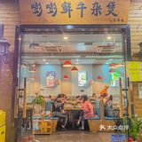 不夸张!杭州坠好吃的牛杂煲!座无虚席……
