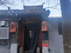 -束河人家(南锣鼓巷店)