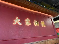 -悦得闲广式点心茶楼(蓝鲸世界店)