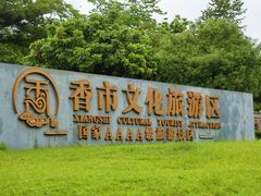 -中国沉香文化博物馆