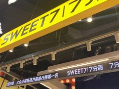 -7分甜(天津南开大悦城店)