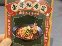 -金哥私房菜馆(张府园总店)