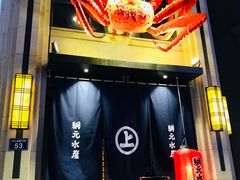 -綱元·海鲜豆捞(明州里店)
