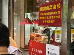 -杨震卤菜旗舰店