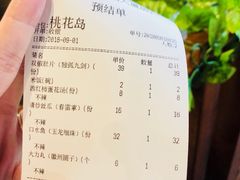 账单-风波庄(云蝠大厦店)