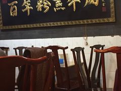 门面-百年粉蒸牛肉