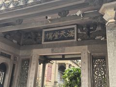 -海天堂构