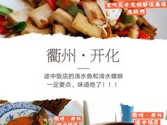 -途中饭店(开化店)