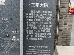 -王家大院