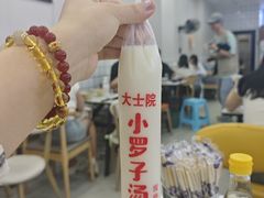 -小罗子汤店(大士院总店)