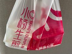 -小杨生煎(南汇欧尚店)