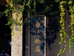 -绍兴古城