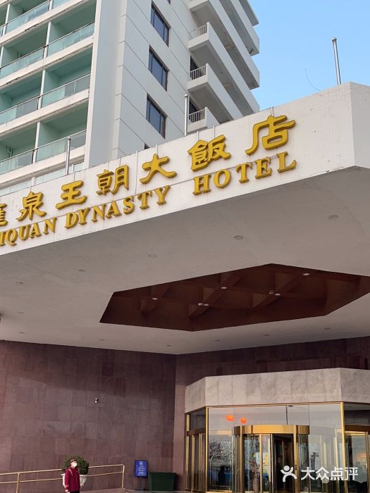 汇泉王朝大饭店-旋转餐厅(南海路店)图片