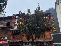 -农家土菜老煨锅(木鱼镇店)