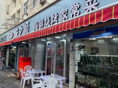 -来之顺海鲜菜馆·青岛菜(栈桥店)