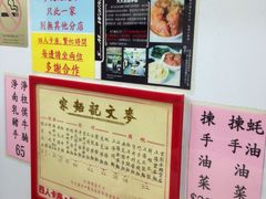 -麦文记面家(佐敦店)