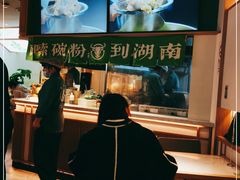 -百春原湖南牛肉粉(百联世纪店)