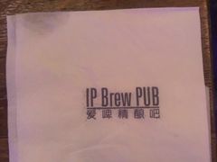 -爱啤精酿·民谣酒馆(滨江店)