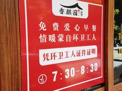 -香麒园·过桥米线·南湖雅宴