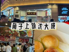 -沈大成(南京东路店)