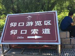 -崂山仰口游览区