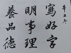 -明德翰墨·群艺芳华儿童成长中心