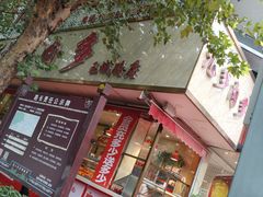-九多肉多(王城路店)