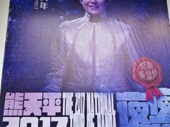 -东区超现场