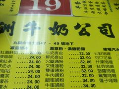 菜单-澳洲牛奶公司(佐敦店)