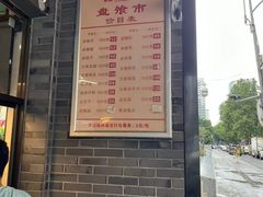 -盘飧市(春熙路店)