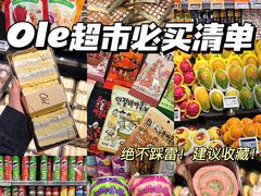 -Olé精品超市(北京合生汇店)