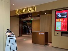 -海底捞火锅(河东万达广场店)