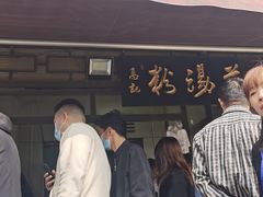 -惠记粉汤羊血(小南门店)