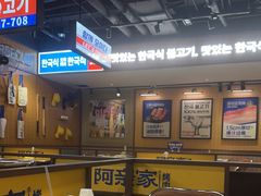 -阿亲家·韩式无限烤肉(春熙路店)