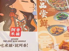 -阿香米线(中原万达店)