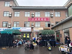 -龙门李家三旦羊肉汤馆