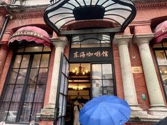 -东海咖啡馆