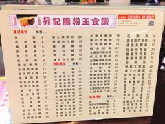 菜单-昇记肠粉王(福华路店)