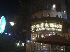 -广州迷途主题旅馆(海珠广场店)