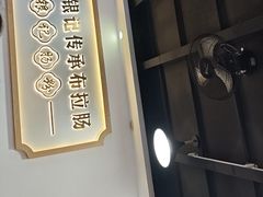 -银记肠粉店(市二宫店)