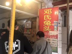 -邓氏兔头