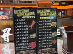 -黑金·寻焰自助百汇·烤肉·火锅(中街店)