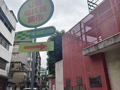 -柴油机1959创意园(IF1959文创园)