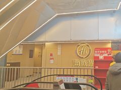-海底捞火锅(宇飞大厦店)