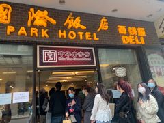 门面-国际饭店·帆声西饼屋(黄河路店)