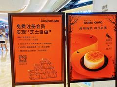 -KUMO KUMO甜品·冰淇淋(深圳壹方城店)